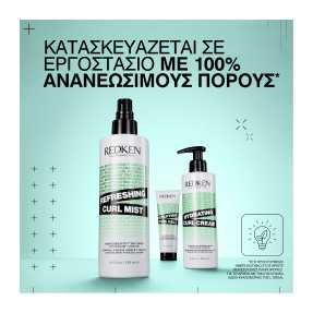 HYDRATING CURL CREAM ΓΙΑ ΜΠΟΥΚΛΕΣ | 250ml