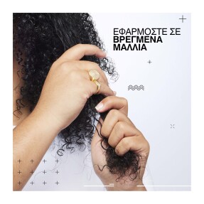 SCULPTING CURL GEL ΓΙΑ ΜΠΟΥΚΛΕΣ | 250ml