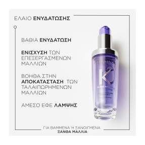BLOND ABSOLU L'ΗUILE CICAGLOSS REFILLABLE ΕΛΑΙΟ ΓΙΑ ΞΑΝΘΑ ΜΑΛΛΙΑ | 75ml