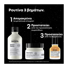 METAL DETOX ΓΙΑ ΛΙΓΟΤΕΡΟ ΣΠΑΣΙΜΟ TRIO GIFT SET