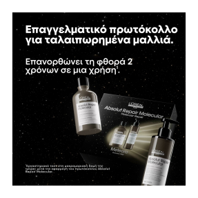 ABSOLUT REPAIR MOLECULAR ΓΙΑ ΜΟΡΙΑΚΗ ΕΠΑΝΟΡΘΩΣΗ DUO GIFT SET