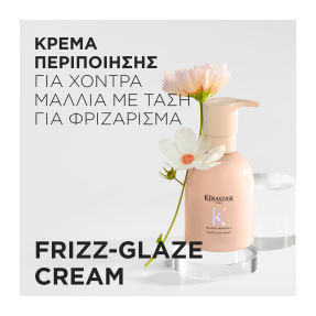 GLOSS ABSOLU FRIZZ-GLAZE CREAM ΚΡΕΜΑ ΠΕΡΙΠΟΙΗΣΗΣ ΚΑΤΑ ΤΟΥ ΦΡΙΖΑΡΙΣΜΑΤΟΣ | 45ml