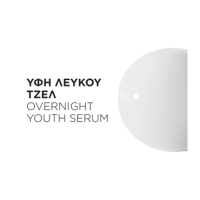 CHRONOLOGISTE OVERNIGHT YOUTH SERUM ΟΡΟΣ ΝΥΚΤΟΣ | 90ml