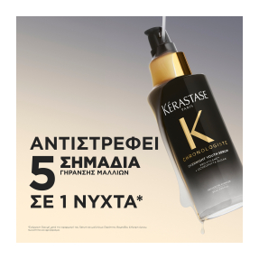 CHRONOLOGISTE OVERNIGHT YOUTH SERUM ΟΡΟΣ ΝΥΚΤΟΣ | 90ml
