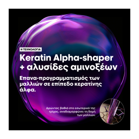 KERATIN ALPHA SLEEK MIRROR SLEEK SERUM ΓΙΑ ΛΕΙΑΝΣΗ | 50ml