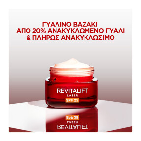 REVITALIFT LASER KREMA ΗΜΕΡΑΣ ΔΡΑΣΤΙΚΗΣ ΑΝΤΙΓΗΡΑΝΣΗΣ ME SPF25 | 50ml