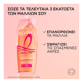 ELVIVE DREAM LONG SHAMPOO | 400ml