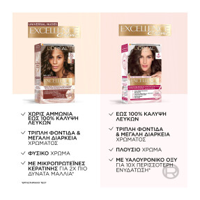 EXCELLENCE UNIVERSAL NUDES | 48ml 2U ΦΥΣΙΚΟ ΚΑΣΤΑΝΟ ΠΟΛΥ ΣΚΟΥΡΟ