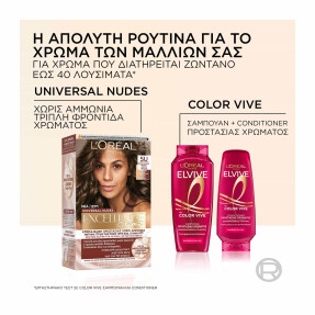 EXCELLENCE UNIVERSAL NUDES | 48ml 2U ΦΥΣΙΚΟ ΚΑΣΤΑΝΟ ΠΟΛΥ ΣΚΟΥΡΟ