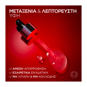 REVITALIFT LASER ΑΝΤΙΓΗΡΑΝΤΙΚΟΣ ΟΡΟΣ ΠΡΟΣΩΠΟΥ ΜΕ ΤΡΙΠΕΠΤΙΔΙΑ | 30ml