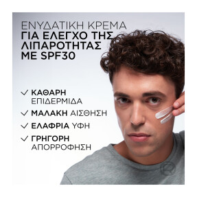 DERMA CONTROL ΕΝΥΔΑΤΙΚΗ ΚΡΕΜΑ ΓΙΑ ΕΛΕΓΧΟ ΤΗΣ ΛΙΠΑΡΟΤΗΤΑΣ ΜΕ SPF30 | 40ml