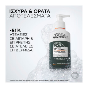 DERMA CONTROL GEL ΚΑΘΑΡΙΣΜΟΥ ΠΡΟΣΩΠΟΥ | 260ml