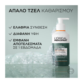 DERMA CONTROL GEL ΚΑΘΑΡΙΣΜΟΥ ΠΡΟΣΩΠΟΥ | 260ml