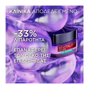 REVITALIFT FILLER ΕΝΥΔΑΤΙΚΗ ΚΡΕΜΑ ΤΖΕΛ ΜΕ ΥΑΛΟΥΡΟΝΙΚΟ ΟΞΥ ΓΙΑ ΡΥΘΜΙΣΗ ΤΗΣ ΛΙΠΑΡΟΤΗΤΑΣ | 50ml