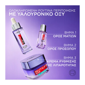 REVITALIFT FILLER ΕΝΥΔΑΤΙΚΗ ΚΡΕΜΑ ΤΖΕΛ ΜΕ ΥΑΛΟΥΡΟΝΙΚΟ ΟΞΥ ΓΙΑ ΡΥΘΜΙΣΗ ΤΗΣ ΛΙΠΑΡΟΤΗΤΑΣ | 50ml