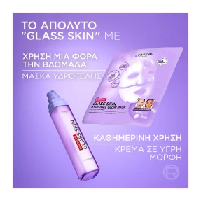 REVITALIFT FILLER GLASS SKIN LIQUID ΕΝΥΔΑΤΙΚΗ ΚΡΕΜΑ ΠΡΟΣΩΠΟΥ | 50ml