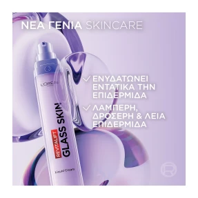 REVITALIFT FILLER GLASS SKIN LIQUID ΕΝΥΔΑΤΙΚΗ ΚΡΕΜΑ ΠΡΟΣΩΠΟΥ | 50ml