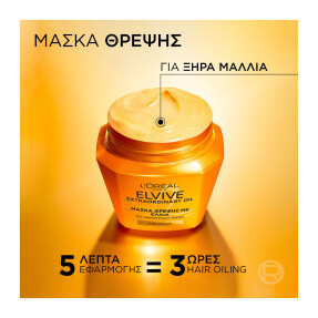 ELVIVE EXTRAORDINARY OIL MAΣΚΑ ΘΡΕΨΗΣ | 300ml