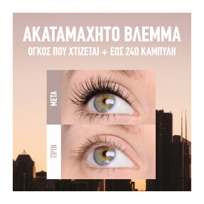 LASH SENSATIONAL BODY AΔΙΑΒΡΟΧΗ ΜΑΣΚΑΡΑ | 9,7ml 904 Very Black