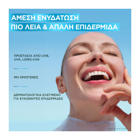 ΚΡΕΜΑ ΠΡΟΣΩΠΟΥ HYALURON ΜΕ ΑΝΤΗΛΙΑΚΗ ΠΡΟΣΤΑΣΙΑ SPF50+ | 40ml