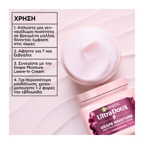 BOTANIC ΤHERAPY GRAPE MOISTURE ΜΑΣΚΑ ΜΑΛΛΙΩΝ | 340ml