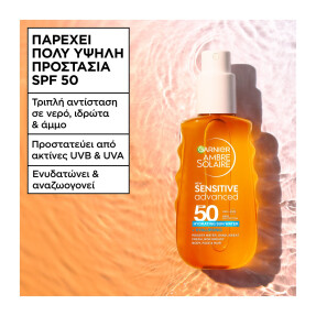AMBRE SOLAIRE SENSITIVE ADVANCED ΕΝΥΔΑΤΙΚΟ ΑΝΤΗΛΙΑΚΟ ΝΕΡΟ SPF50 | 150ml