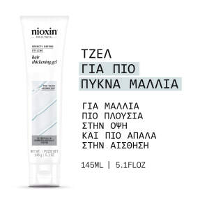 ΤΖΕΛ ΠΥΚΝΩΣΗΣ | 140ml