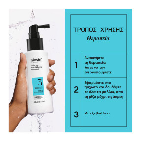 ΣΥΣΤΗΜΑ 3 ΘΕΡΑΠΕΙΑ | 100ml