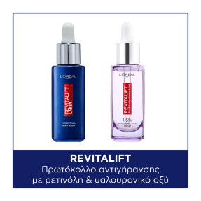 L'ORÉAL PARIS REVITALIFT ΠΡΩΤΟΚΟΛΛΟ ΑΝΤΙΓΗΡΑΝΣΗΣ ΜΕ ΥΑΛΟΥΡΟΝΙΚΟ ΟΞΥ ΚΑΙ ΡΕΤΙΝΟΛΗ