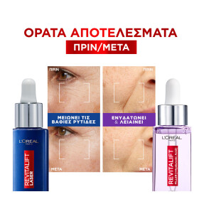 L'ORÉAL PARIS REVITALIFT ΠΡΩΤΟΚΟΛΛΟ ΑΝΤΙΓΗΡΑΝΣΗΣ ΜΕ ΥΑΛΟΥΡΟΝΙΚΟ ΟΞΥ ΚΑΙ ΡΕΤΙΝΟΛΗ