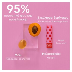 BEE PRINCESS LIP CARE - ECO ΜΕ ΒΙΟΛΟΓΙΚΟ ΒΕΡΙΚΟΚΟ & ΒΙΤΑΜΙΝΕΣ | 4,4gr Bee Princess