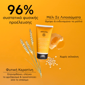 KERATIN REPAIR ΚΡΕΜΑ ΘΡΕΨΗΣ & ΕΠΑΝΟΡΘΩΣΗΣ | 150ml