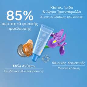 AQUA BEELICIOUS ΛΕΠΤΟΡΡΕΥΣΤΗ ΚΡΕΜΑ ΕΝΥΔΑΤΩΣΗΣ ΓΙΑ ΦΥΣΙΚΗ ΛΑΜΨΗ SPF30 | 40ml