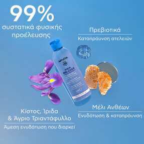 AQUA BEELICIOUS ΛΟΣΙΟΝ ΕΝΥΔΑΤΩΣΗΣ ΚΑΤΑ ΤΩΝ ΑΤΕΛΕΙΩΝ | 200ml