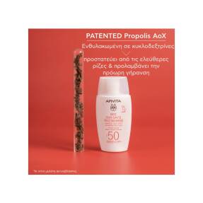 BEE SUN SAFE ΚΡΕΜΑ ΠΡΟΣΩΠΟΥ-DRY TOUCH SPF50 ΚΑΤΑ ΤΩΝ ΠΑΝΑΔΩΝ & ΤΩΝ ΡΥΤΙΔΩΝ | 50ml