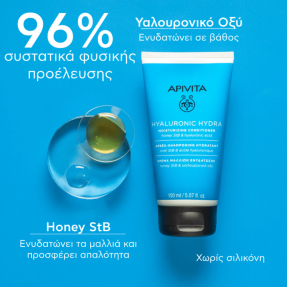 HYALURONIC HYDRA ΚΡΕΜΑ ΕΝΥΔΑΤΩΣΗΣ ΜΑΛΛΙΩΝ | 150ml