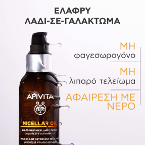 MICELLAIRE ΛΑΔΙ-ΣΕ-ΓΑΛΑΚΤΩΜΑ ΚΑΘΑΡΙΣΜΟΥ - ΠΡΟΣΩΠΟ, ΜΑΤΙΑ & ΧΕΙΛΗ | 150ml