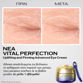 VITAL PERFECTION UPLIFTING AND FIRMING ADVANCED EYE CREAM | 15ml