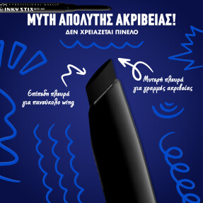 EPIC INKY STIX | 0,1gr 1 Black Screen