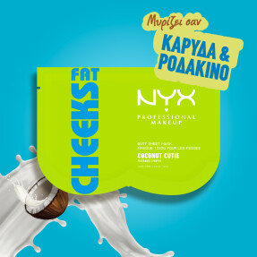 FAT CHEEKS BUTT MASK | 40ml