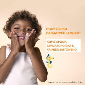 EAU THERMALE AVÈNE ΠΑΙΔΙΚΟ ΑΝΤΗΛΙΑΚΟ SPRAY SPF50+ | 200ml