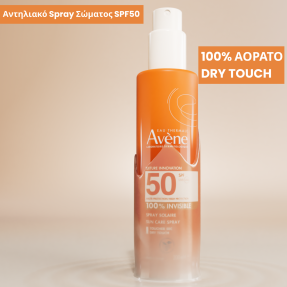 EAU THERMALE AVÈNE SPRAY SOLAIRE SPF50 | 200ml