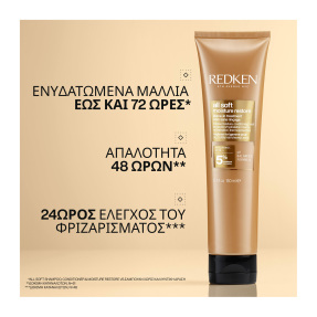 ALL SOFT LEAVE-IN MOISTURE RESTORE ΓΙΑ ΒΑΘΙΑ ΕΝΥΔΑΤΩΣΗ | 150ml
