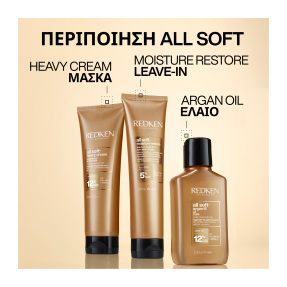 ALL SOFT LEAVE-IN MOISTURE RESTORE ΓΙΑ ΒΑΘΙΑ ΕΝΥΔΑΤΩΣΗ | 150ml