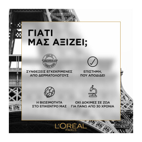 L'OREAL PARIS REVITALIFT LASER ΚΡΕΜΑ ΗΜΕΡΑΣ ΔΡΑΣΤΙΚΗΣ ΑΝΤΙΓΗΡΑΝΣΗΣ
