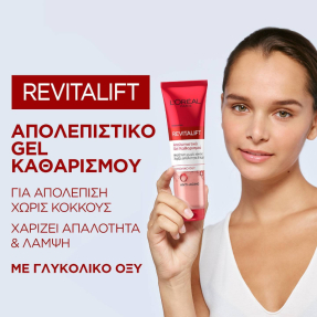REVITALIFT GLYCOLIC RESURFACING GEL WASH CLEANSER | 150ml