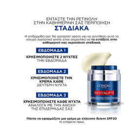 REVITALIFT LASER ΚΡΕΜΑ ΝΥΚΤΟΣ ΜΕ ΡΕΤΙΝΟΛΗ & ΝΙΑΣΙΝΑΜΙΔΗ