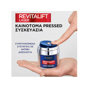 REVITALIFT LASER ΚΡΕΜΑ ΝΥΚΤΟΣ ΜΕ ΡΕΤΙΝΟΛΗ & ΝΙΑΣΙΝΑΜΙΔΗ