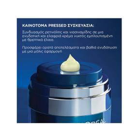 REVITALIFT LASER ΚΡΕΜΑ ΝΥΚΤΟΣ ΜΕ ΡΕΤΙΝΟΛΗ & ΝΙΑΣΙΝΑΜΙΔΗ