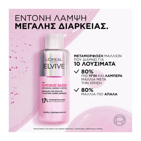 ELVIVE GLYCOLIC GLOSS ΠΕΡΙΠΟΙΗΣΗ ΛΑΜΨΗΣ | 200ml